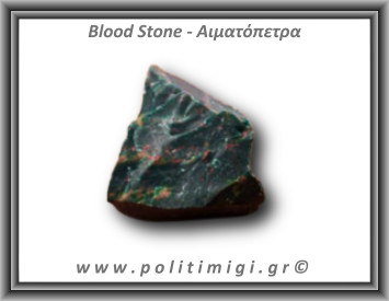 Αιματόπετρα Rough
