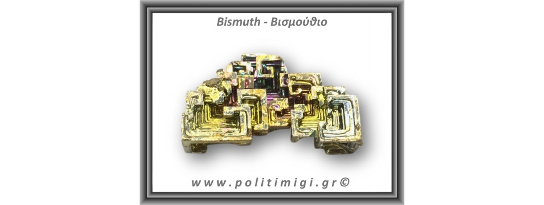 Βισμούθιο (μέταλλο) Βισμούθιο (μέταλλο)