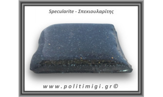 Σπεκιουλαρίτης - Κατοπτρικός Αιματίτης