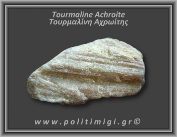 Τουρμαλίνη Αχρωίτης