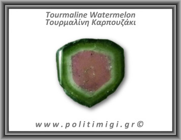 Τουρμαλίνη Καρπουζάκι