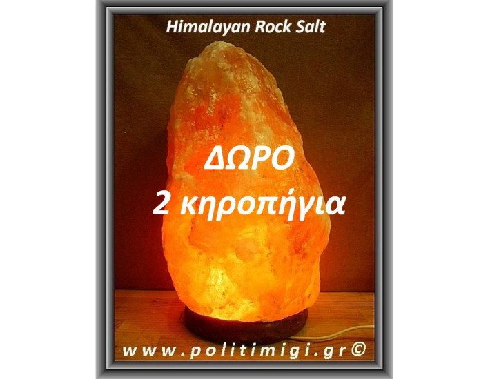 ΩΨ-Αλάτι Ιμαλαίων Φωτιστικό 20-25cm 3-4Kg