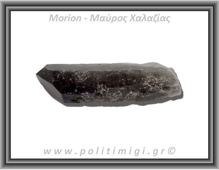 ΩΨ-Μόριον Μαύρος Χαλαζίας Φυσική Αιχμή 102gr 10,5cm ΩΨ-Μόριον Μαύρος Χαλαζίας Φυσική Αιχμή 102gr 10,5cm