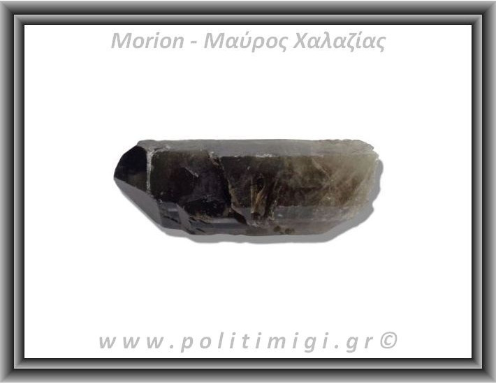 Μόριον Μαύρος Χαλαζίας Φυσική Αιχμή 74,2gr 7,5cm