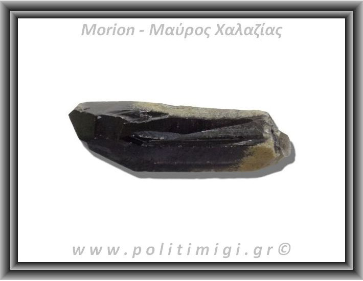 Μόριον Μαύρος Χαλαζίας Φυσική Αιχμή 96,2gr 9cm
