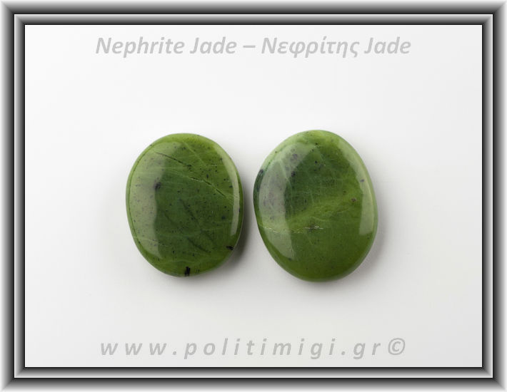 ΩΨ-Νεφρίτης Πράσινος Palm Stone 3,5-4cm