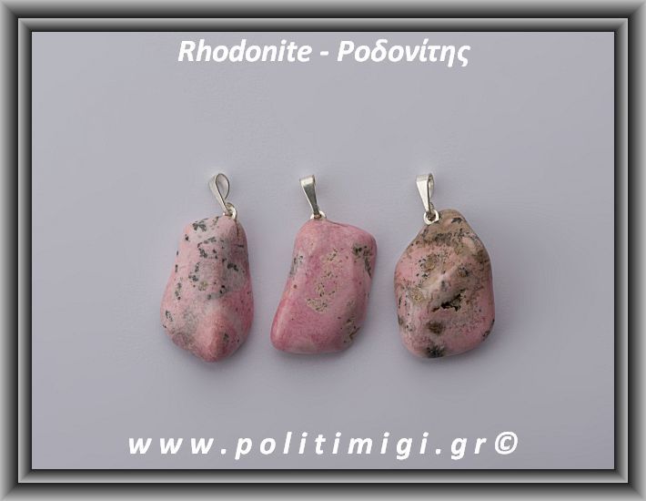 Ροδονίτης Μενταγιόν 5-6gr ±3cm