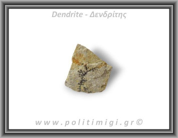 Δενδρίτης Πυρολουσίτης Ακατέργαστος 48gr 4x3,5cm