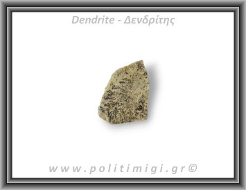 Δενδρίτης Πυρολουσίτης Ακατέργαστος 49gr 4x3,5cm