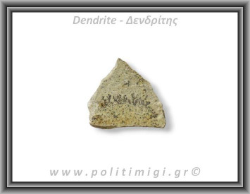 Δενδρίτης Πυρολουσίτης Ακατέργαστος 106gr 6,5x6cm