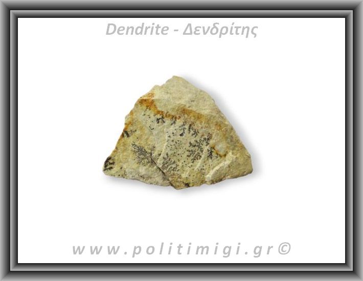 Δενδρίτης Πυρολουσίτης Ακατέργαστος 166gr 8x7cm