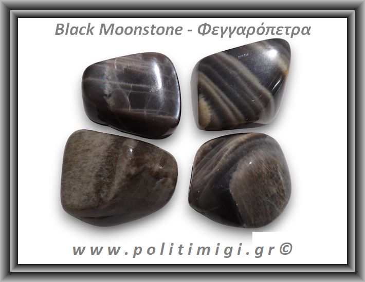 Φεγγαρόπετρα Black Βότσαλο Large 15-30gr 2-4cm