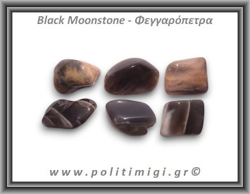 Φεγγαρόπετρα Black Βότσαλο Small 1-4gr 1-2cm