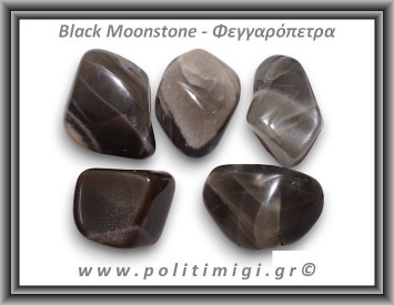 Φεγγαρόπετρα Black Βότσαλο Medium 5-14gr 1,5-3cm