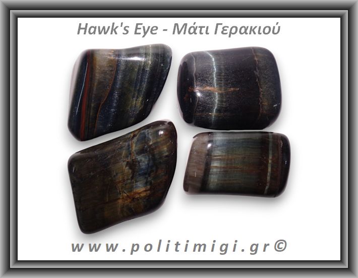 Μάτι Γερακιού Βότσαλο Large 15-30gr 2-4cm