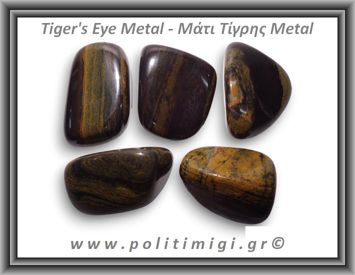 Μάτι Τίγρης Metal Βότσαλο Medium 5-14gr 1,5-3cm