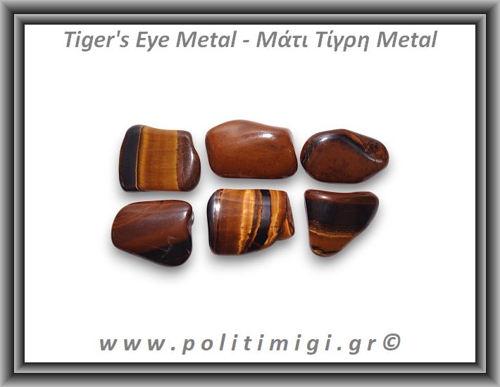 Μάτι Τίγρης Metal Βότσαλο Small 1-4gr 1-2cm