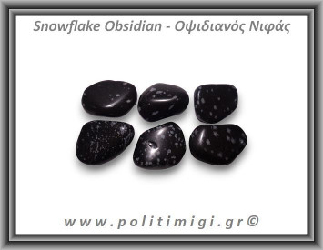 Οψιδιανός Νιφάς Βότσαλο Small 1-4gr 1-2cm