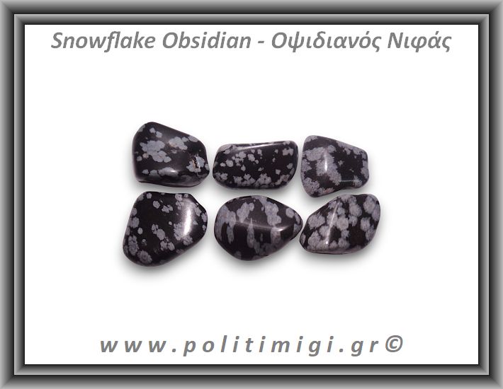 Οψιδιανός Νιφάς Βότσαλο Small 1-4gr 1-2cm