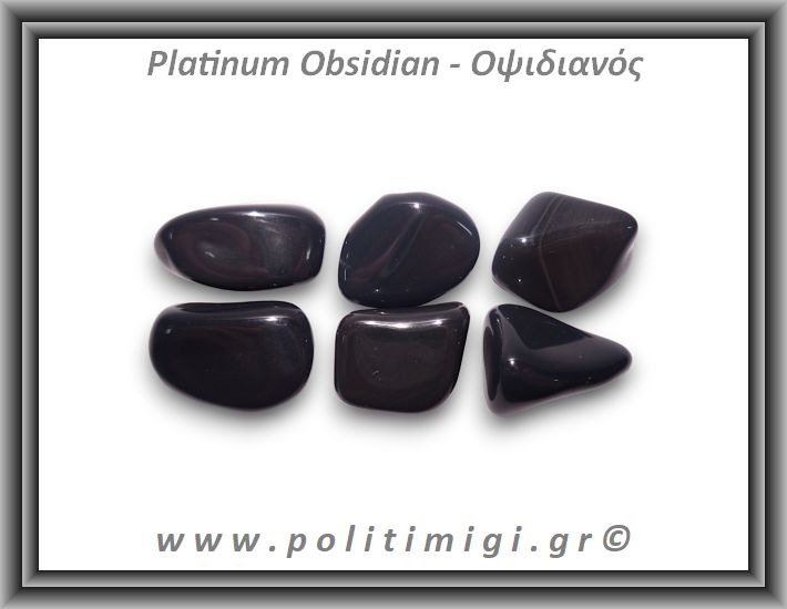 Οψιδιανός Platinum Βότσαλο Small 1-4gr 1-2cm