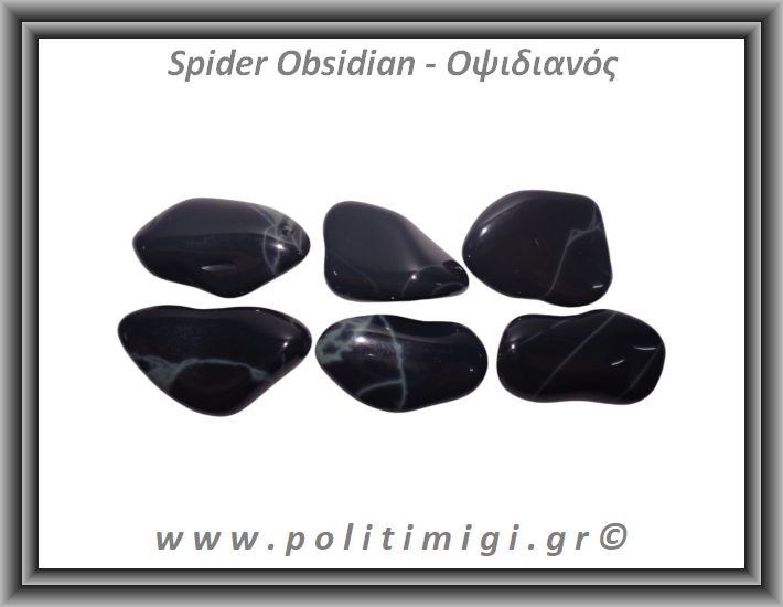 Οψιδιανός Spider Βότσαλο Small 1-4gr 1-2cm