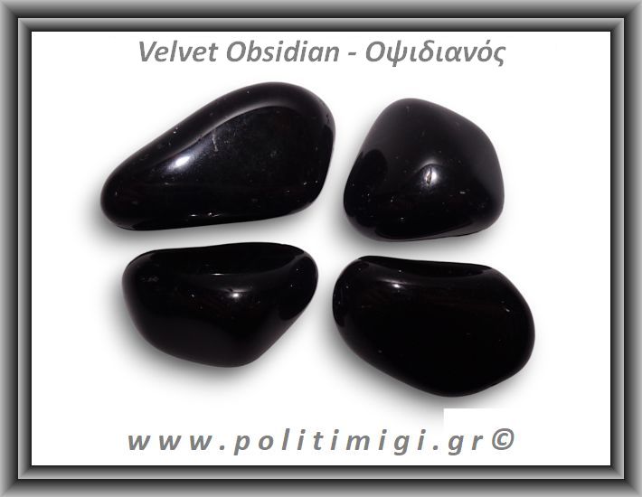 Οψιδιανός Velvet Βότσαλο Large 15-30gr 2-4cm