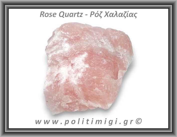 Ροζ Χαλαζίας Ακατέργαστος 710gr 11,5x8,3x6,5cm