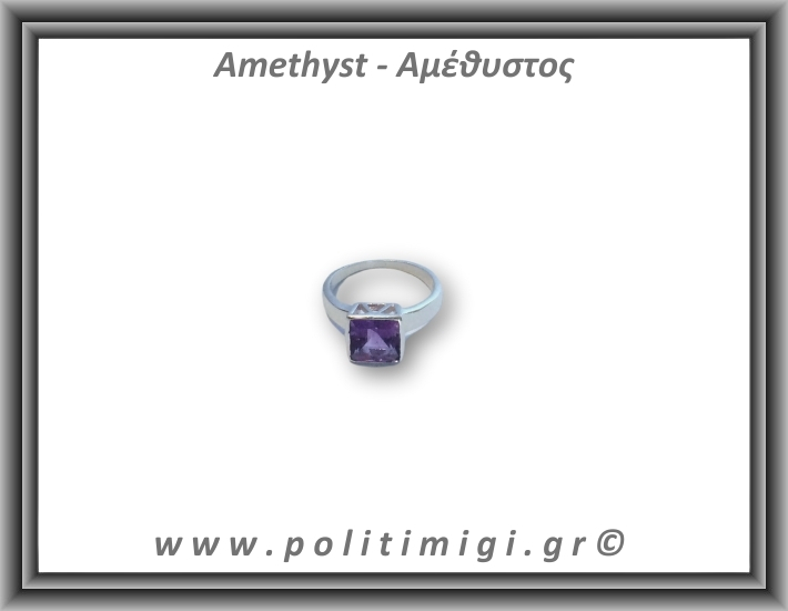 Αμέθυστος Δαχτυλίδι Ταγιέ 3,8gr 0,9cm Νο57 Ασήμι 925