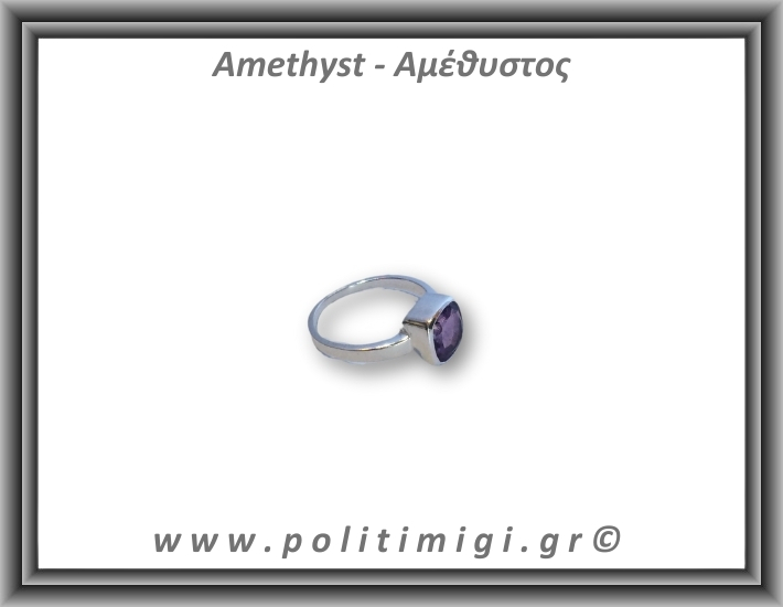 Αμέθυστος Δαχτυλίδι Ταγιέ 4gr 1cm Νο59 Ασήμι 925