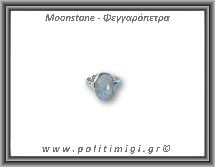 Φεγγαρόπετρα Δαχτυλίδι 5gr 1,5x1,2cm One Size Ασήμι 925