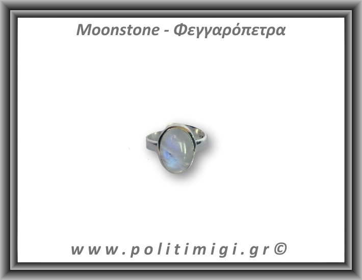 Φεγγαρόπετρα Δαχτυλίδι 4,9gr 1,6x1,2cm One Size Ασήμι 925 Φεγγαρόπετρα Δαχτυλίδι 4,9gr 1,6x1,2cm One Size Ασήμι 925
