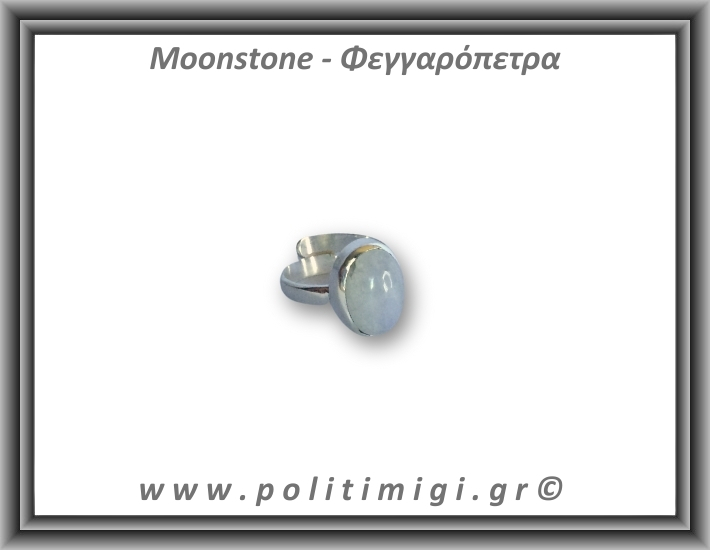 Φεγγαρόπετρα Δαχτυλίδι 5,2gr 1,6x1,2cm One Size Ασήμι 925 Φεγγαρόπετρα Δαχτυλίδι 5,2gr 1,6x1,2cm One Size Ασήμι 925