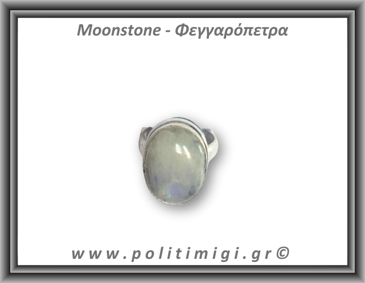 Φεγγαρόπετρα Δαχτυλίδι 6,37gr 1,4x1,9cm σε κράμα ορείχαλκου Νο52,5 Φεγγαρόπετρα Δαχτυλίδι 6,37gr 1,4x1,9cm σε κράμα ορείχαλκου Νο52,5