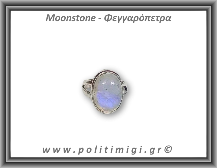 Φεγγαρόπετρα Δαχτυλίδι 7,15gr 2x1,4cm σε κράμα ορείχαλκου Νο59 Φεγγαρόπετρα Δαχτυλίδι 7,15gr 2x1,4cm σε κράμα ορείχαλκου Νο59