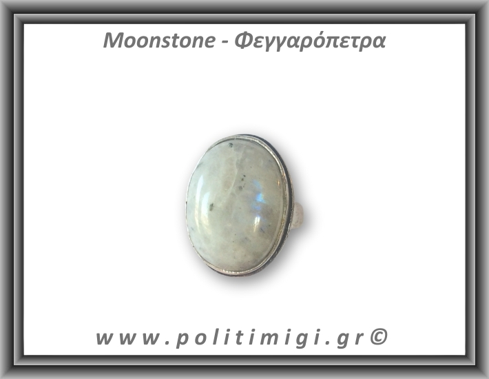 Φεγγαρόπετρα Δαχτυλίδι 7,75gr 2x1,6cm σε κράμα ορείχαλκου Νο52 Φεγγαρόπετρα Δαχτυλίδι 7,75gr 2x1,6cm σε κράμα ορείχαλκου Νο52