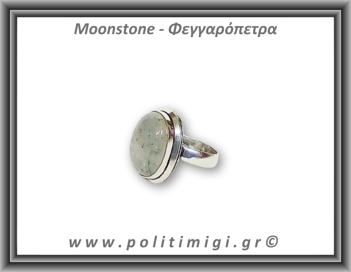 Φεγγαρόπετρα Δαχτυλίδι 7,09gr 2,1x1,5cm σε κράμα ορείχαλκου Νο52,5 Φεγγαρόπετρα Δαχτυλίδι 7,09gr 2,1x1,5cm σε κράμα ορείχαλκου Νο52,5