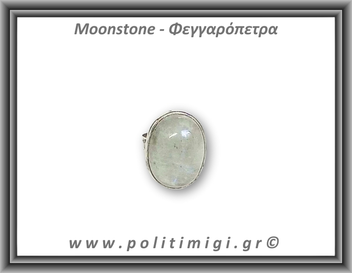 Φεγγαρόπετρα Δαχτυλίδι 8,5gr 2,1x1,6cm σε κράμα ορείχαλκου Νο57,5 Φεγγαρόπετρα Δαχτυλίδι 8,5gr 2,1x1,6cm σε κράμα ορείχαλκου Νο57,5