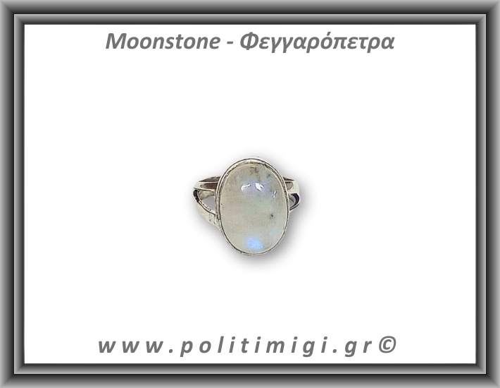 Φεγγαρόπετρα Δαχτυλίδι 6,78gr 1,9x1,4cm σε κράμα ορείχαλκου Νο60,5 Φεγγαρόπετρα Δαχτυλίδι 6,78gr 1,9x1,4cm σε κράμα ορείχαλκου Νο60,5