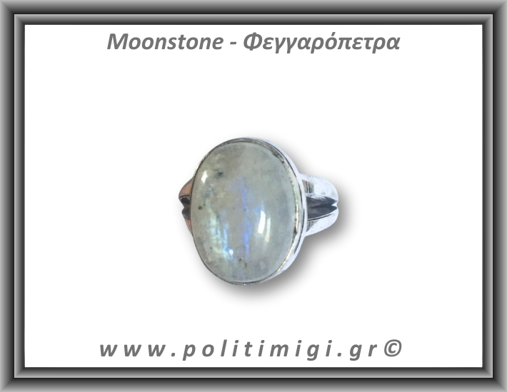 Φεγγαρόπετρα Δαχτυλίδι 6gr 1,7x1,3cm σε κράμα ορείχαλκου Νο59,5