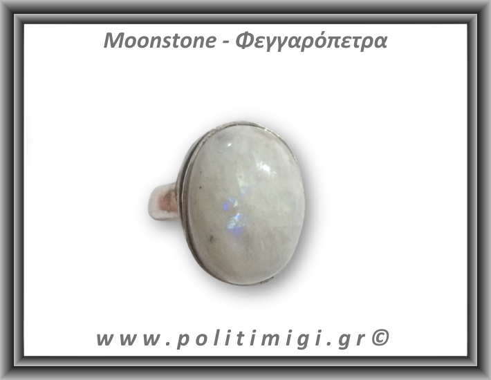 Φεγγαρόπετρα Δαχτυλίδι 7,27gr 1,8x1,4cm σε κράμα ορείχαλκου Νο57 Φεγγαρόπετρα Δαχτυλίδι 7,27gr 1,8x1,4cm σε κράμα ορείχαλκου Νο57