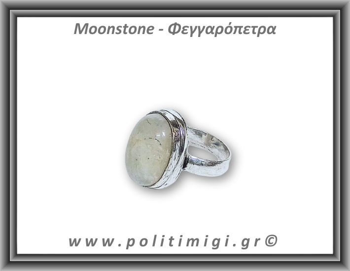 Φεγγαρόπετρα Δαχτυλίδι 6,54gr 1,9x1,4cm σε κράμα ορείχαλκου Νο52,5 Φεγγαρόπετρα Δαχτυλίδι 6,54gr 1,9x1,4cm σε κράμα ορείχαλκου Νο52,5