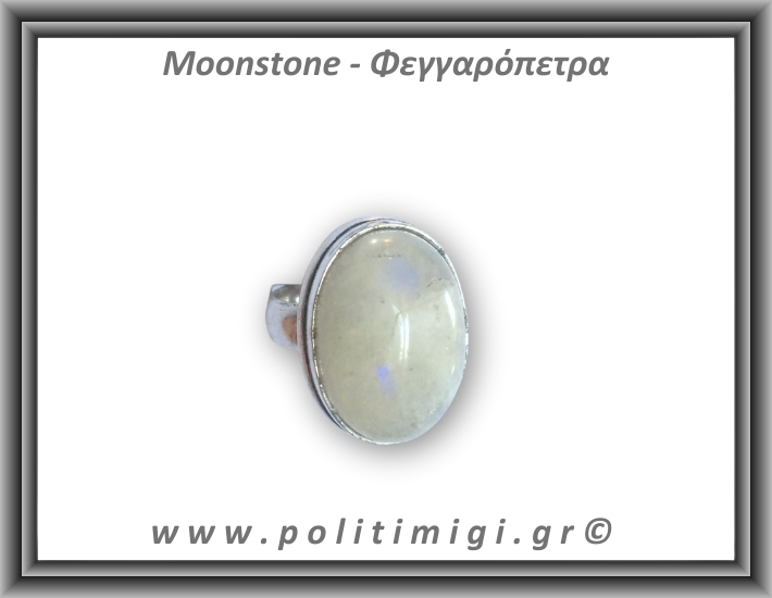 Φεγγαρόπετρα Δαχτυλίδι 6,54gr 1,9x1,4cm σε κράμα ορείχαλκου Νο52,5 Φεγγαρόπετρα Δαχτυλίδι 6,54gr 1,9x1,4cm σε κράμα ορείχαλκου Νο52,5