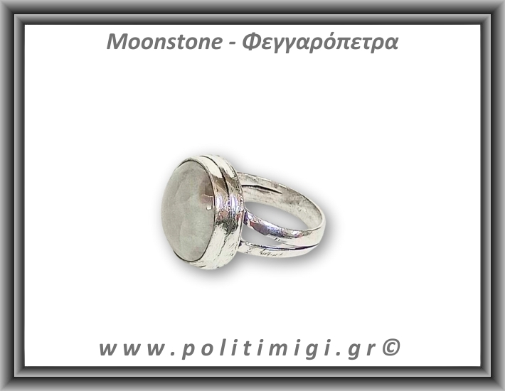 Φεγγαρόπετρα Δαχτυλίδι 7,17gr 1,7cm σε κράμα ορείχαλκου Νο58