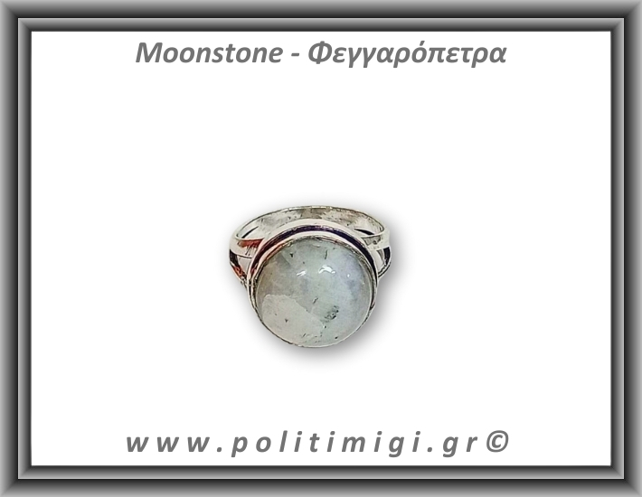 Φεγγαρόπετρα Δαχτυλίδι 7,32gr 1,6cm σε κράμα ορείχαλκου Νο60 Φεγγαρόπετρα Δαχτυλίδι 7,32gr 1,6cm σε κράμα ορείχαλκου Νο60