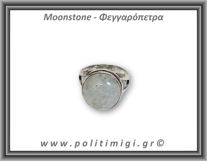 Φεγγαρόπετρα Δαχτυλίδι 6,9gr 1,6cm σε κράμα ορείχαλκου Νο59 Φεγγαρόπετρα Δαχτυλίδι 6,9gr 1,6cm σε κράμα ορείχαλκου Νο59