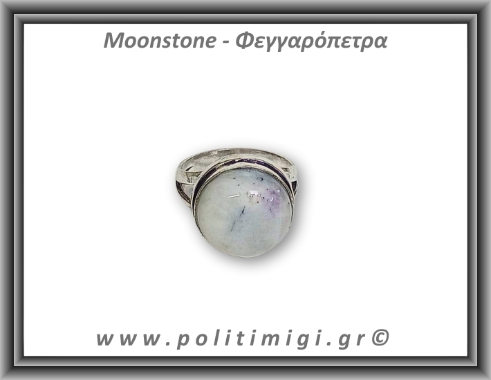 Φεγγαρόπετρα Δαχτυλίδι 7,95gr 1,7cm σε κράμα ορείχαλκου Νο59 Φεγγαρόπετρα Δαχτυλίδι 7,95gr 1,7cm σε κράμα ορείχαλκου Νο59