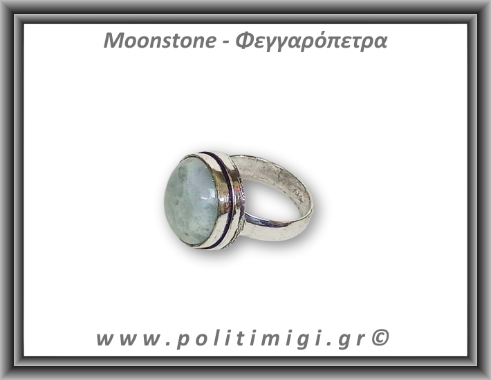 Φεγγαρόπετρα Δαχτυλίδι 6,49gr 1,6cm σε κράμα ορείχαλκου Νο57 Φεγγαρόπετρα Δαχτυλίδι 6,49gr 1,6cm σε κράμα ορείχαλκου Νο57