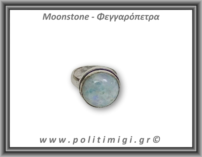 Φεγγαρόπετρα Δαχτυλίδι 6,49gr 1,6cm σε κράμα ορείχαλκου Νο57 Φεγγαρόπετρα Δαχτυλίδι 6,49gr 1,6cm σε κράμα ορείχαλκου Νο57