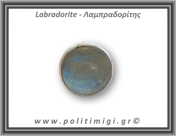 Λαμπραδορίτης Δαχτυλίδι 13,7gr 2,8cm σε κράμα ορείχαλκου Νο58,5 Λαμπραδορίτης Δαχτυλίδι 13,7gr 2,8cm σε κράμα ορείχαλκου Νο58,5
