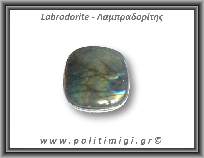 Λαμπραδορίτης Δαχτυλίδι 13,1gr 2,5cm σε κράμα ορείχαλκου Νο60 Λαμπραδορίτης Δαχτυλίδι 13,1gr 2,5cm σε κράμα ορείχαλκου Νο60